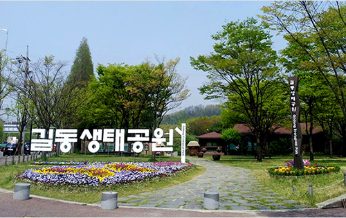 Gildong Ecology Park